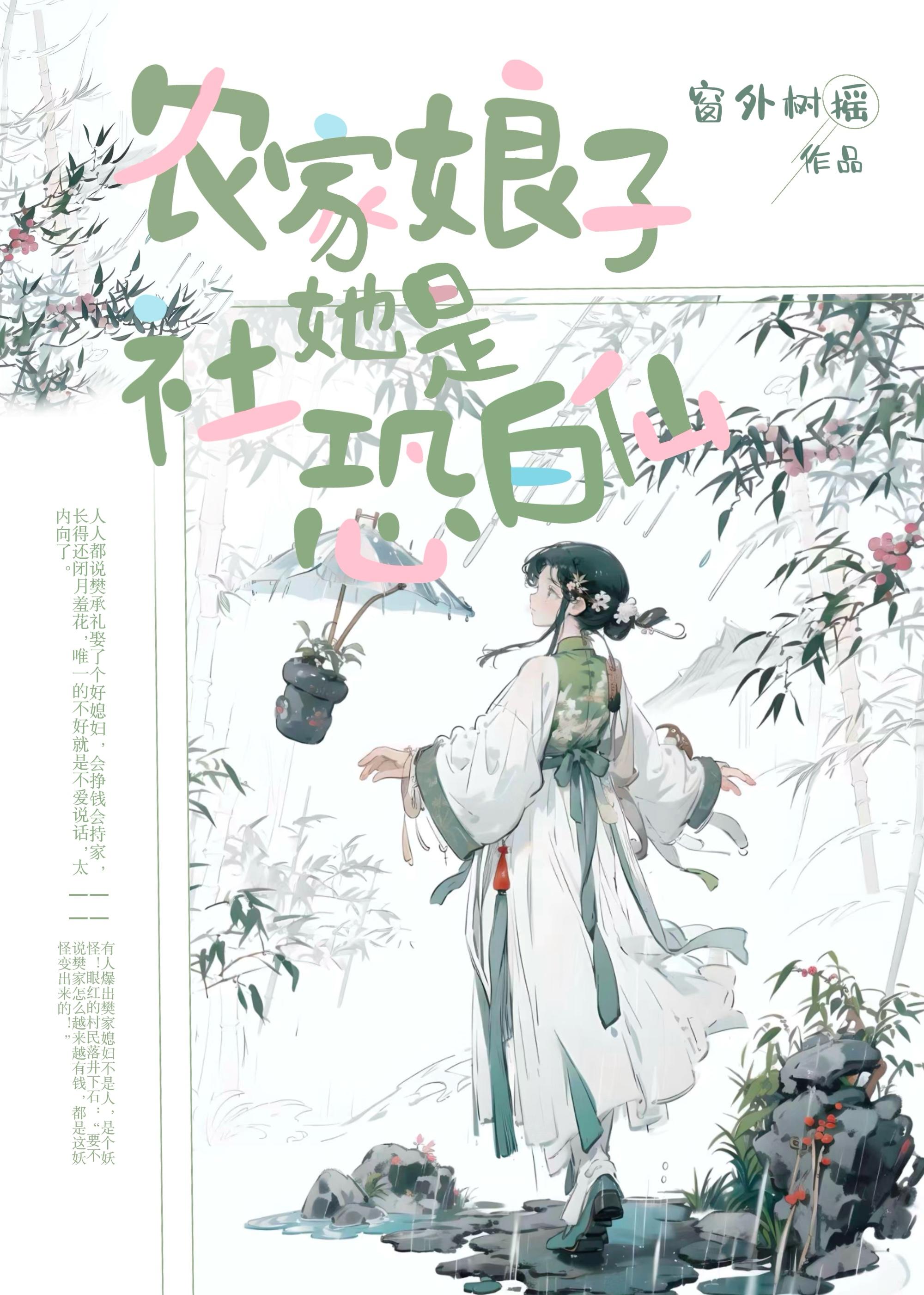 农家娘子有点仙