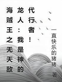 海贼王之无敌剑圣