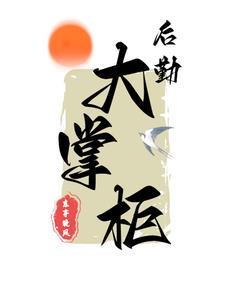 穿越1938四九城6岁小孩杀鬼子