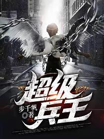 超级兵王之官路风流