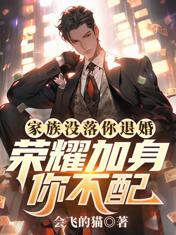家族荣耀