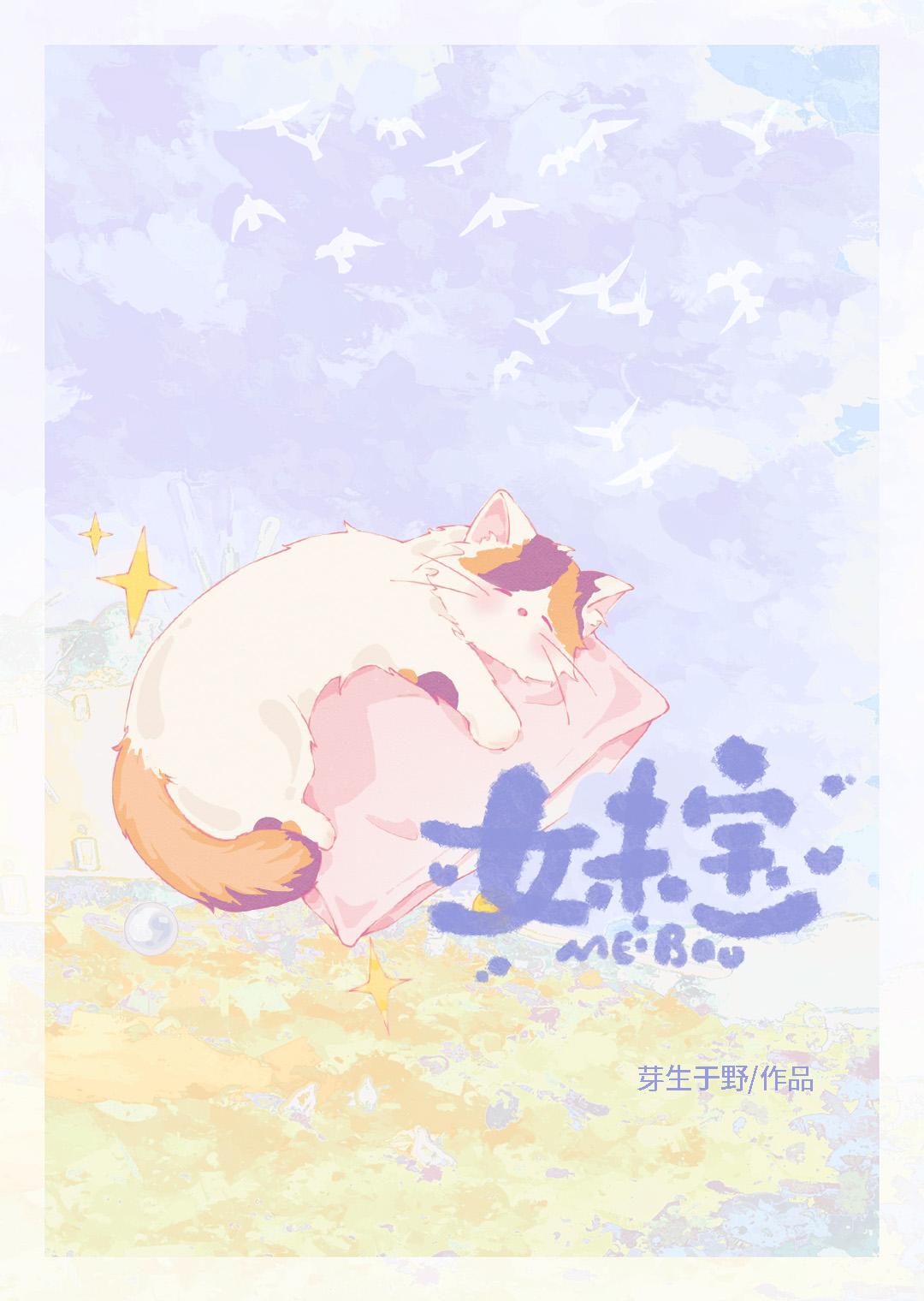 妹宝是什么