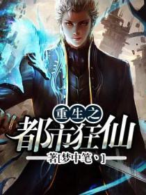 重生之都市狂仙林飞