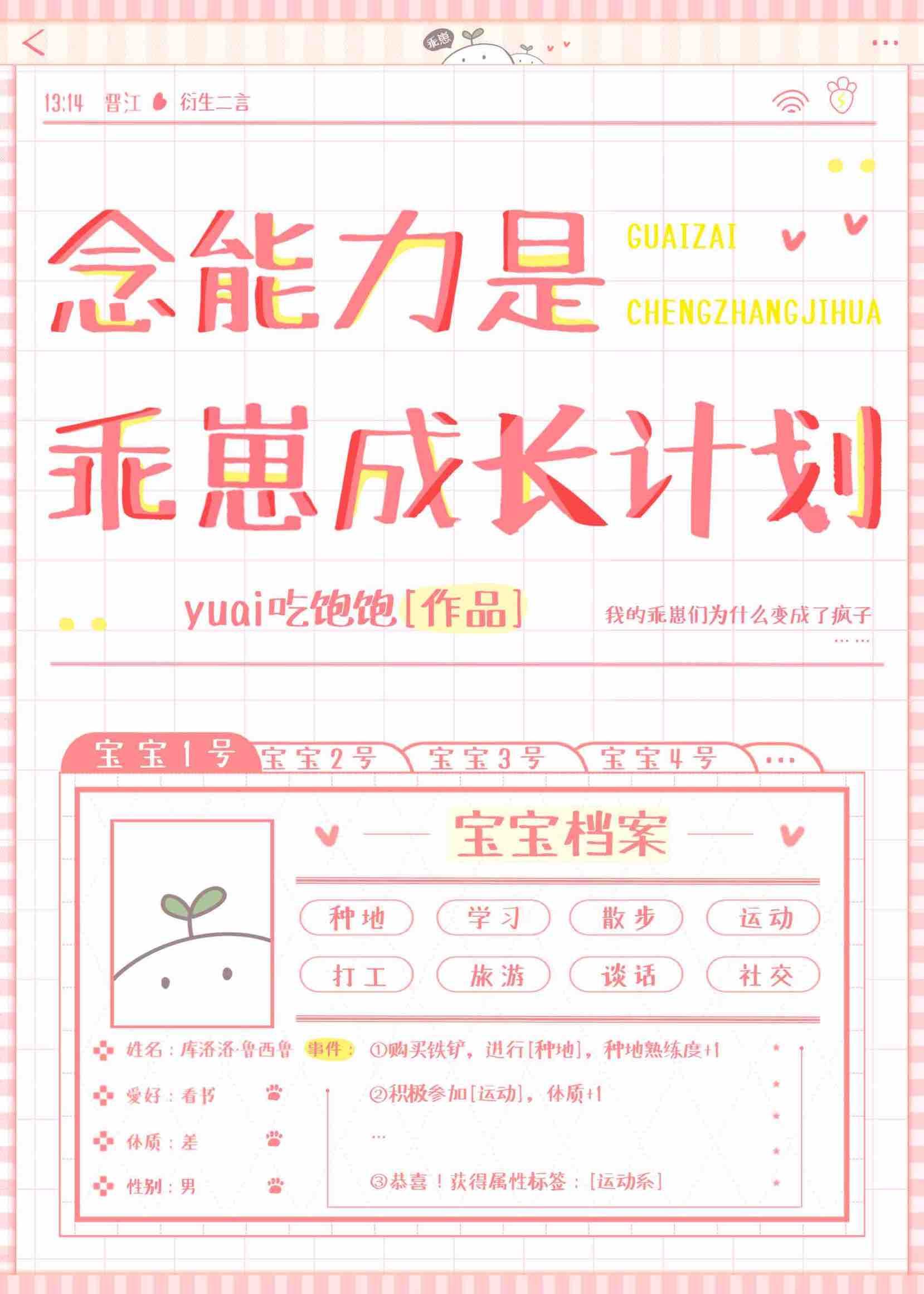 念能力是未来日记格格党