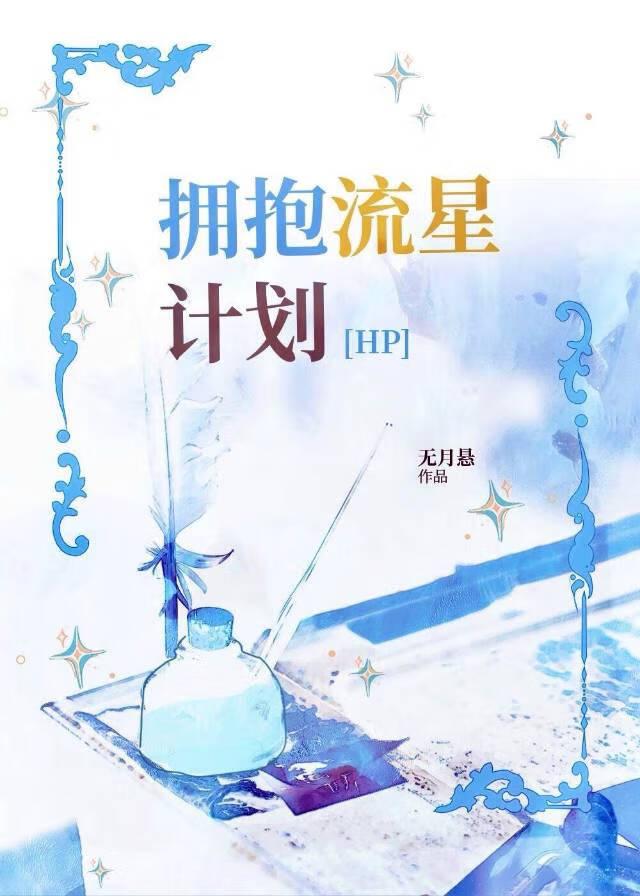 拥抱星星的你漫画44免费观看