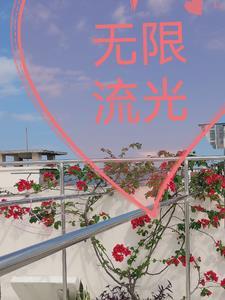 无限流光信怎么玩