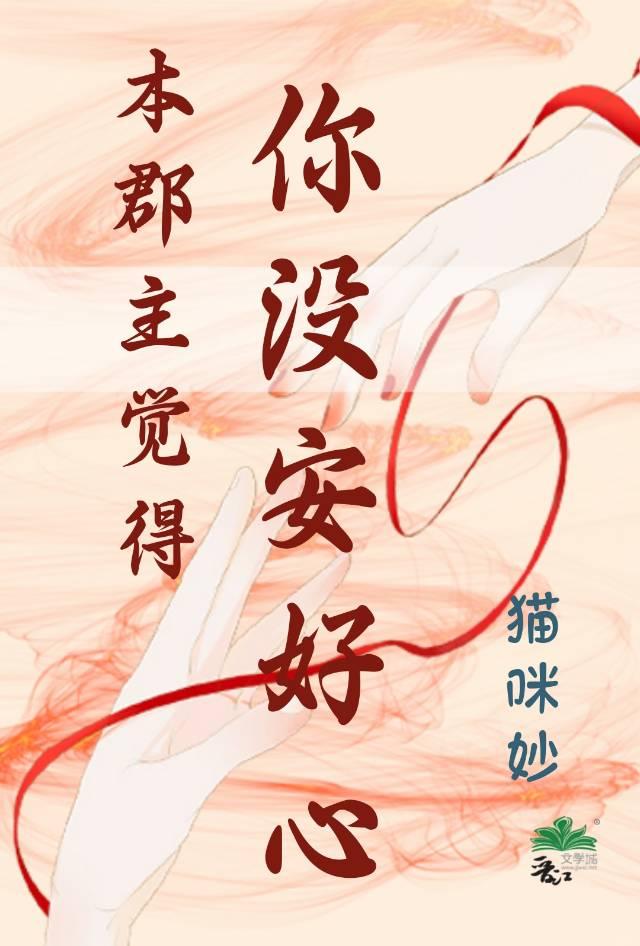 郡主不好