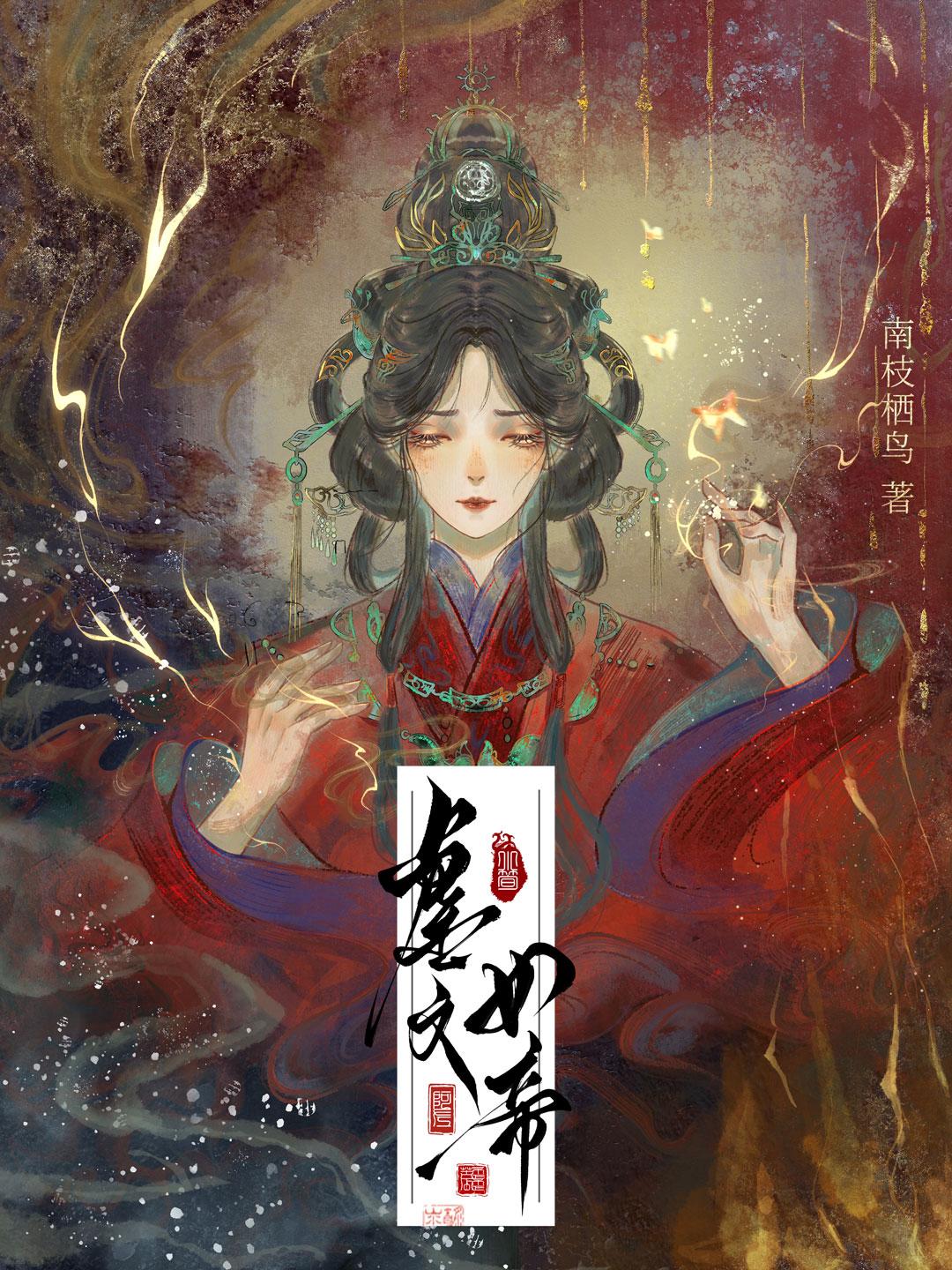 女主是残暴女帝经常打男主