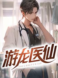 主角叫游龙的