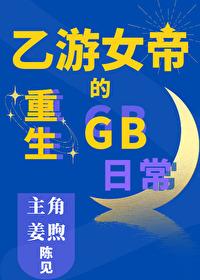 有没有女帝的游戏