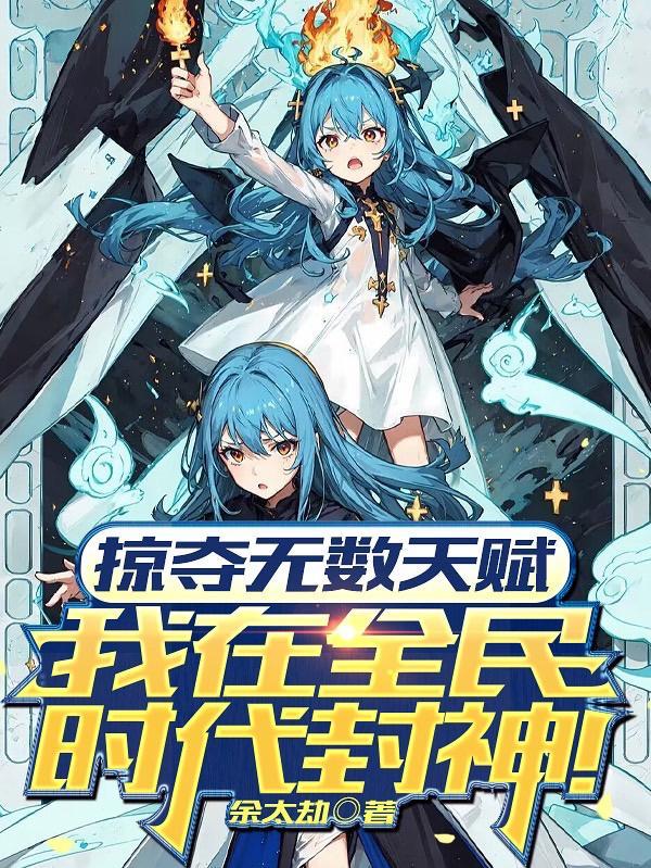 我在全民时代封神漫画在线观看