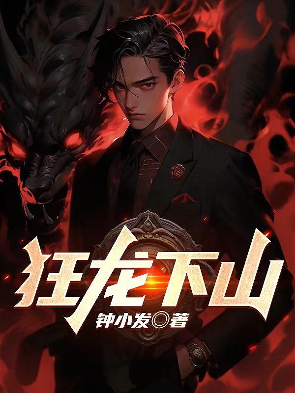 女总裁的战神狂婿