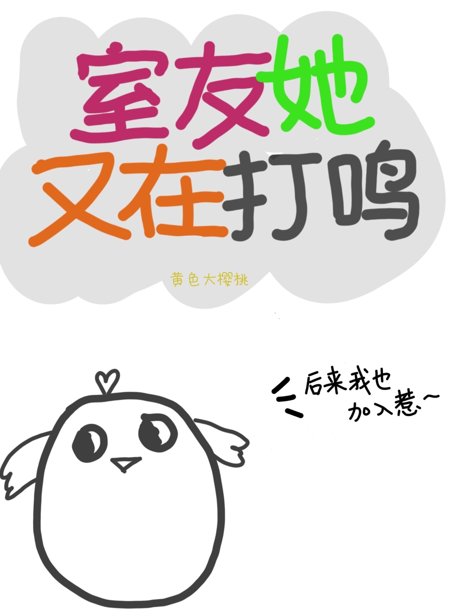 室友打呼噜怎么办