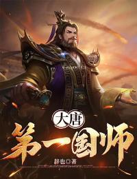 大唐第一相师士