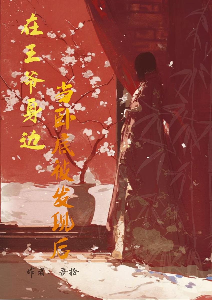 王爷在现代by