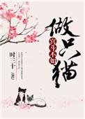 宫斗不如当狗