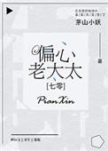 七零偏心老太太的乖孙子