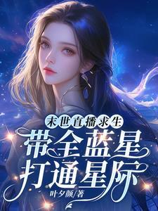 末日直播