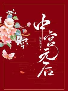 中宫是什么意思?