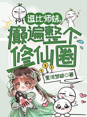 有没有逗比的修仙