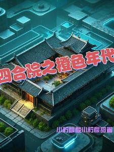 四合院中间空地叫什么