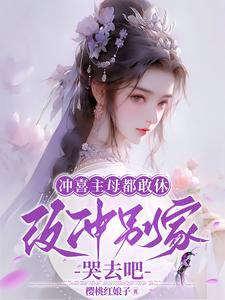 冲喜怎么化解