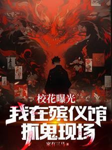 我在殡仪馆全集漫画