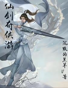 剑侠情缘三