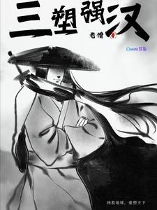 三塑指的是什么