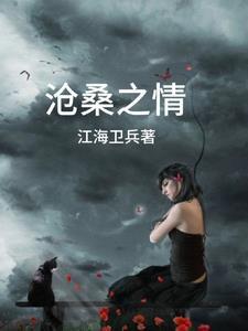 沧桑之变意思