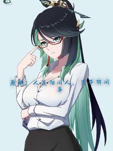 obikin 逆师徒