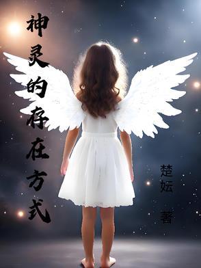 神灵的分类