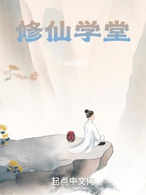 修仙学堂取名