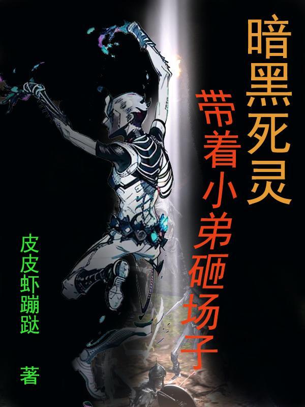 暗黑死灵法师的