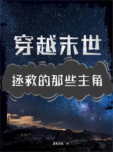 你快来救我吧