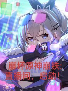 崩坏星穹铁道主要人物