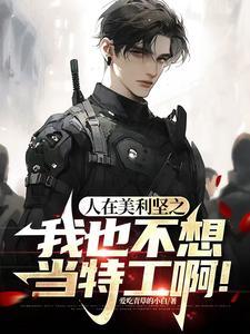 我在美利坚当医生