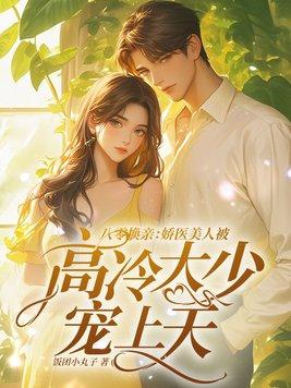 八零换亲小媳妇儿穿书