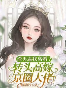 震惊废物前妻竟是全能King完结