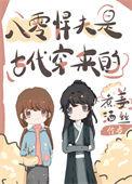 八零年代悍夫