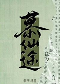 修仙就是抢钱