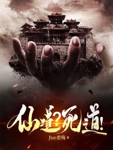 仙子也会死