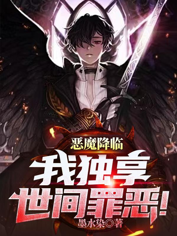 恶魔图片