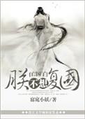 朕不想这样结局