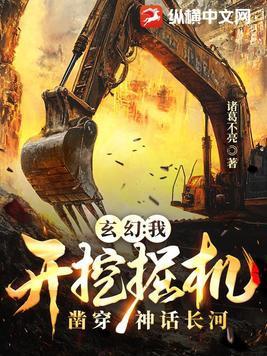 作者挖掘机的