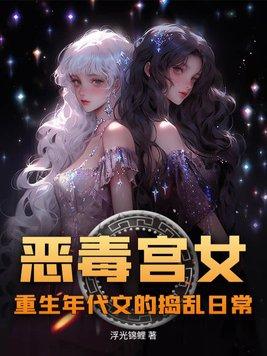 重生年代文恶毒女配