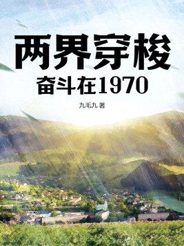 两界穿梭门有声