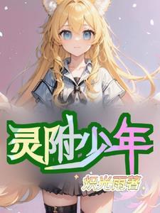 魔怪附身美女占据她的身体