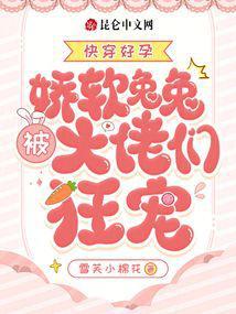 快穿娇软小白兔