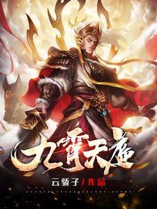 九霄大帝